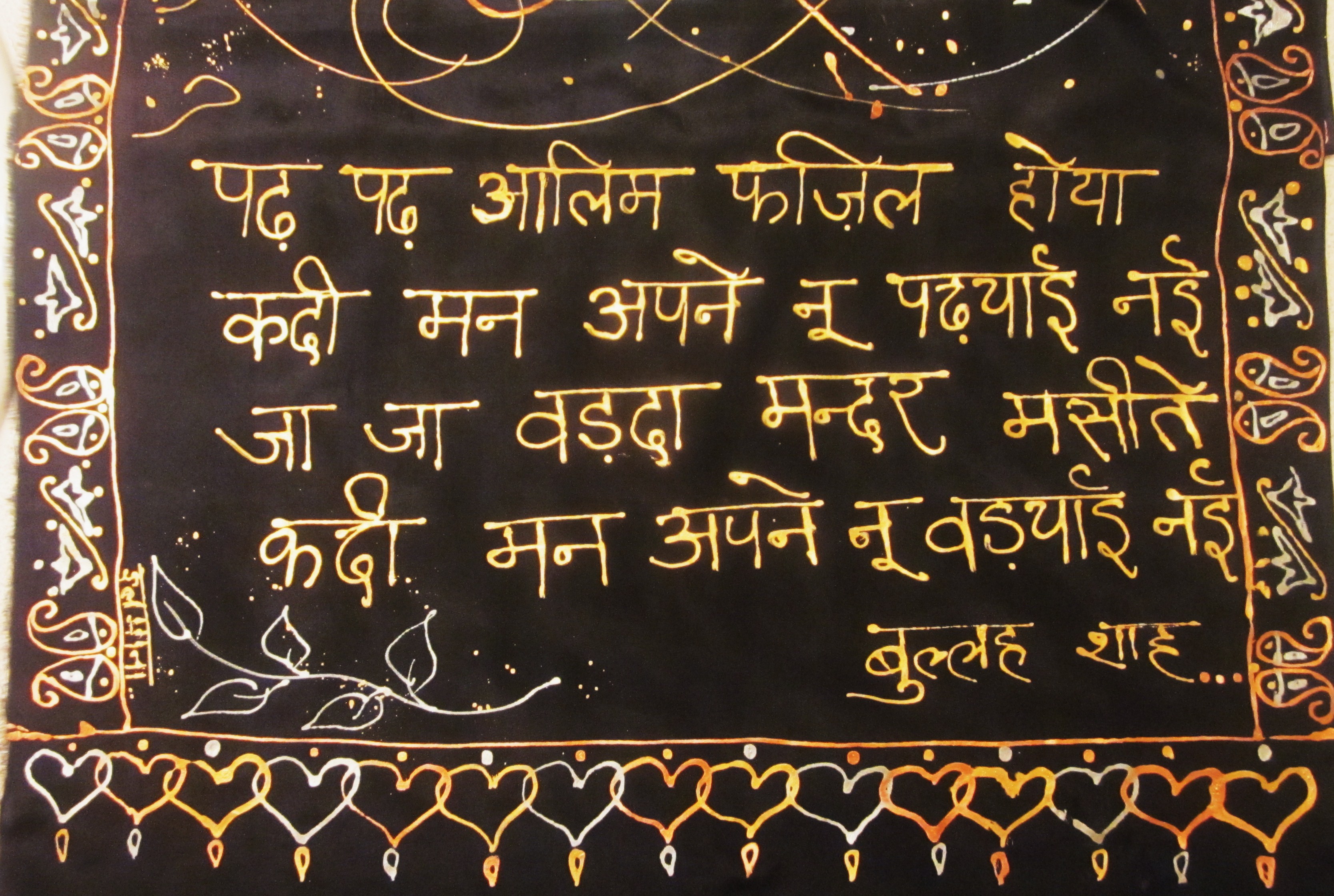 KabirBullehShahSilk 003